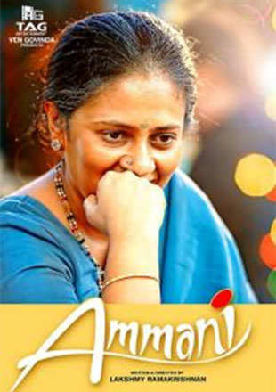 Ammani Movie: Showtimes, Review, Songs, Trailer, Posters, News & Videos ...