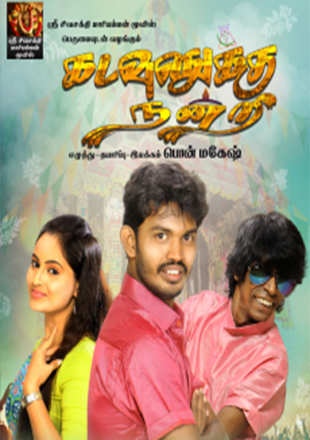 Kadavulukku Nandri Movie: Showtimes, Review, Songs, Trailer, Posters ...