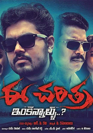 Ee Charitra Inkennallu Movie: Showtimes, Review, Songs, Trailer ...