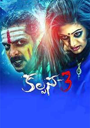 Kalpana 3 (Telugu)