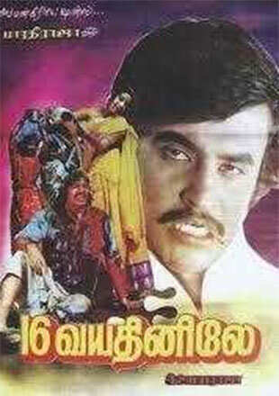 Pathinaru Vayathinile Movie Showtimes, Review, Songs, Trailer, Posters