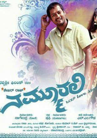 Nammurali Movie: Showtimes, Review, Songs, Trailer, Posters, News ...