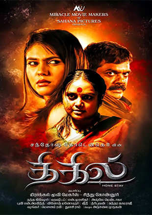 Dhigil @ Home Stay Movie: Showtimes, Review, Songs, Trailer, Posters ...