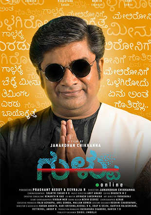 gultoo kannada movie review