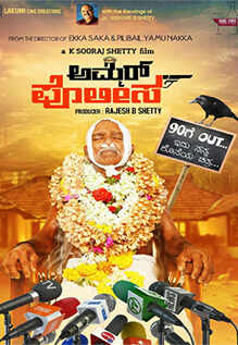 Ammer polisa movie: showtimes, review, songs, trailer, posters, news & videos | etimes