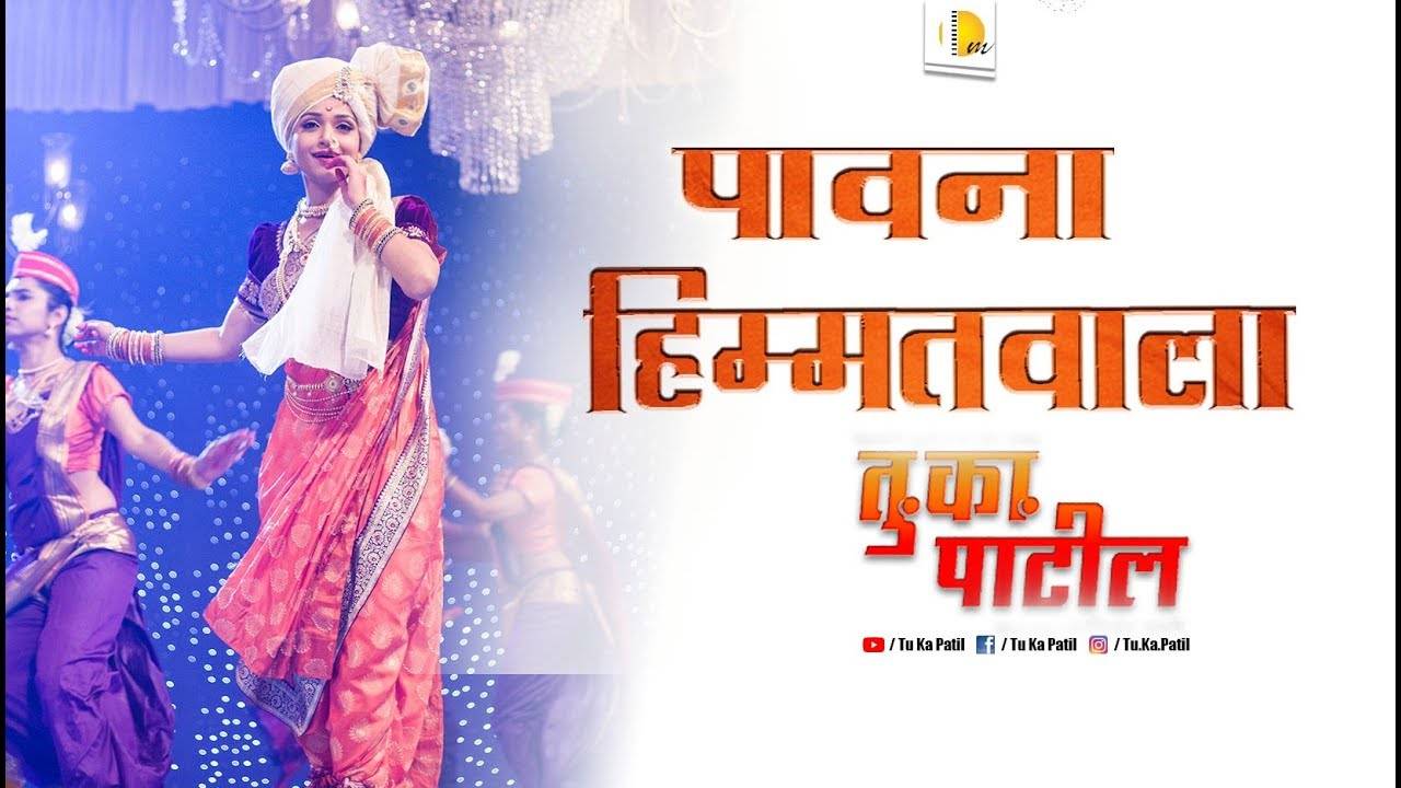 Tu Ka Patil Song Pavana Himmatwala Marathi Video Songs Times Of India