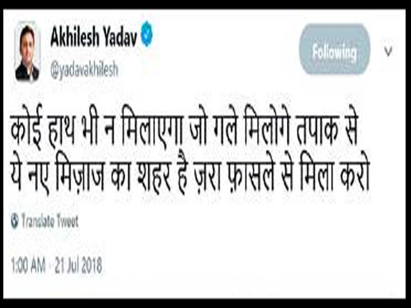 In political circles, Akhilesh’s tweet is being seen as a description of the changing times in present-day context