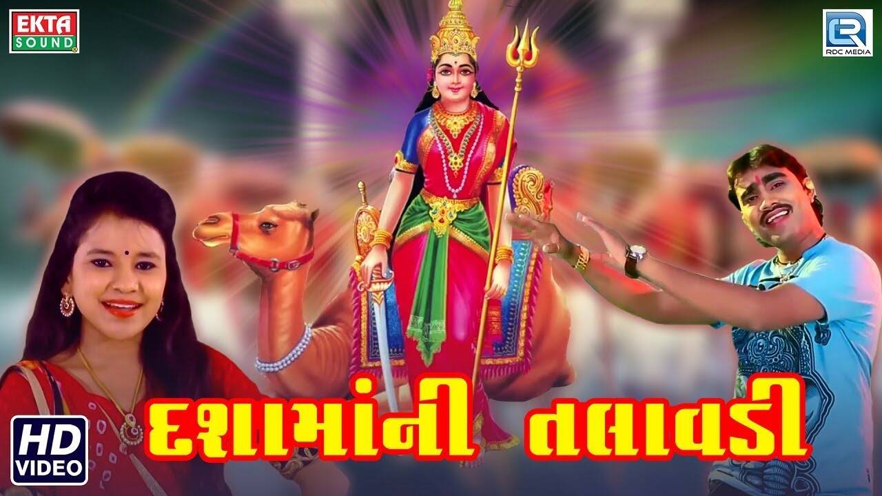 Latest Gujrati Song Dashamaa Ni Talavdi Sung By Jignesh Kaviraj Shital Thakor Gujarati Video Songs Times Of India latest gujrati song dashamaa ni talavdi sung by jignesh kaviraj shital thakor
