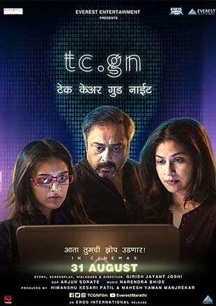 TC GN :Take Care Good Night Movie Review {3 0/5}: Critic Review of TC TC GN :Take Care Good Night Movie Review {3 0/5}: Critic Review of TC