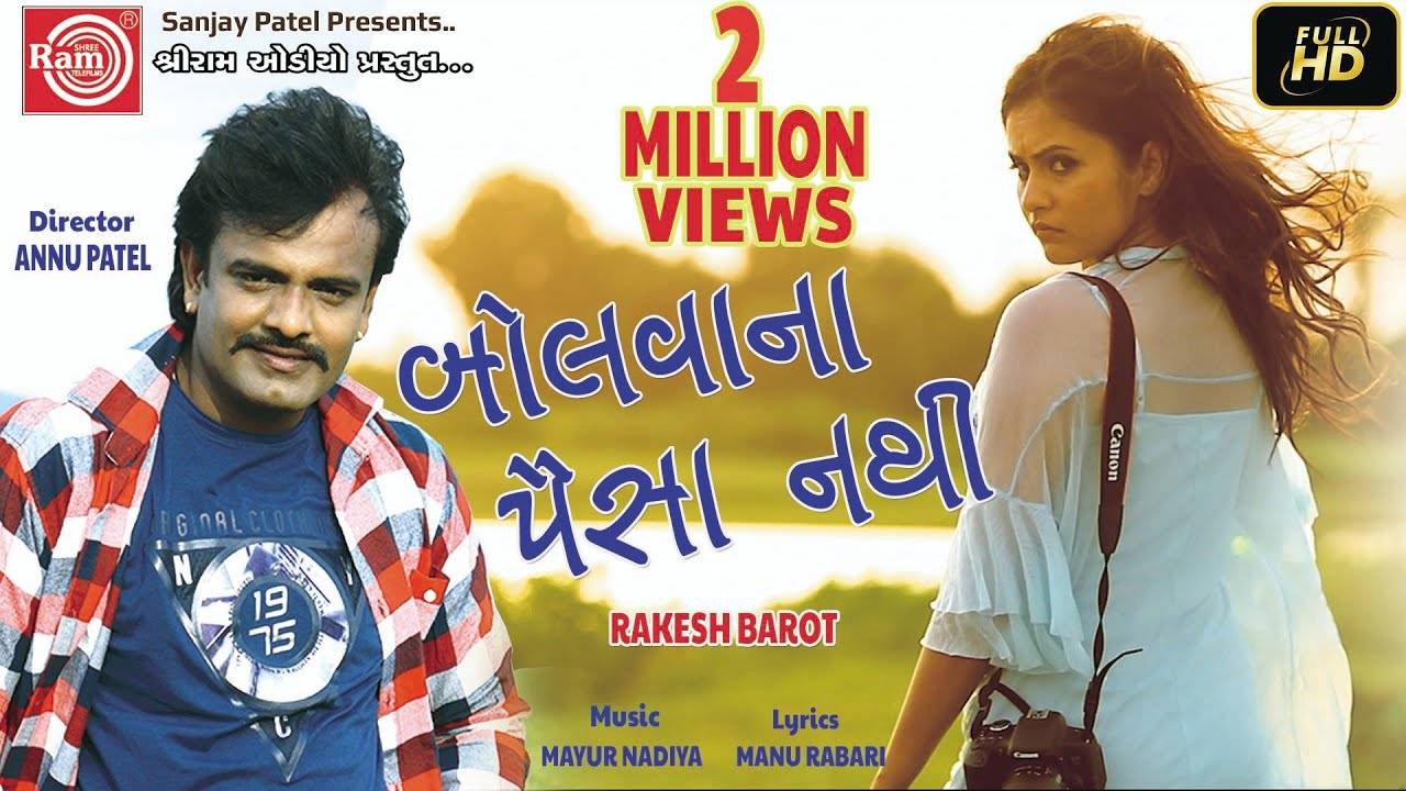 Latest Gujarati Song Bolvana Paisa Nathi Sung By Rakesh Barot Gujarati Video Songs Times Of India Now we recommend you to download first result mp3. latest gujarati song bolvana paisa nathi sung by rakesh barot
