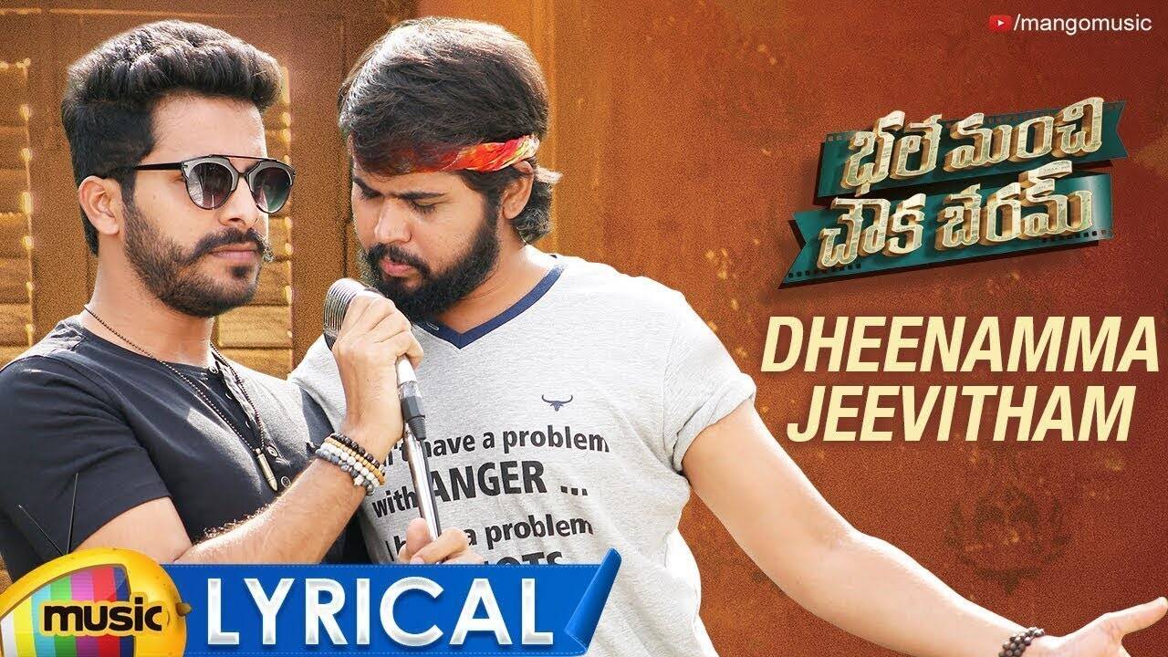 Bhale Manchi Chowka Beram Song Dheenamma Jeevitham Lyrical Telugu Video Songs Times Of India bhale manchi chowka beram song dheenamma jeevitham lyrical