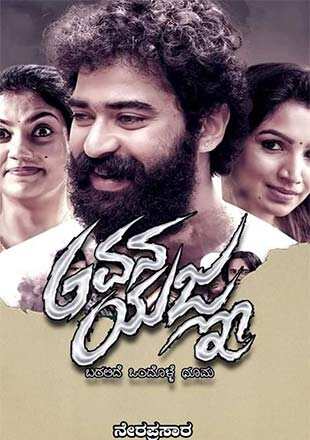 Gvana Yajna Movie: Showtimes, Review, Songs, Trailer, Posters, News & Videos | eTimes