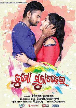 Tu mala best sale story odia film