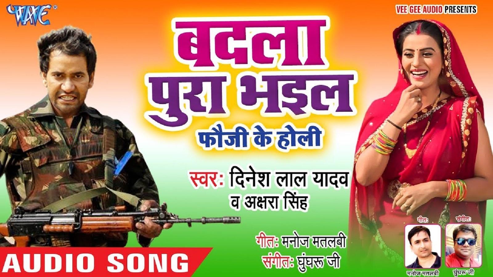 Latest Bhojpuri Song Badla Bhail Pura Fauji Ke Holi Sung By Dinesh Lal Yadav And Akshara Singh Entertainment Times Of India Videos