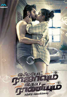 rajavum 5 koojavum movie review tamil