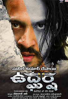 udgharsha kannada movie review