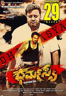 Yada Yada Hi Dharmasya Movie Review {1.5/5}: Critic Review of Yada Yada ...