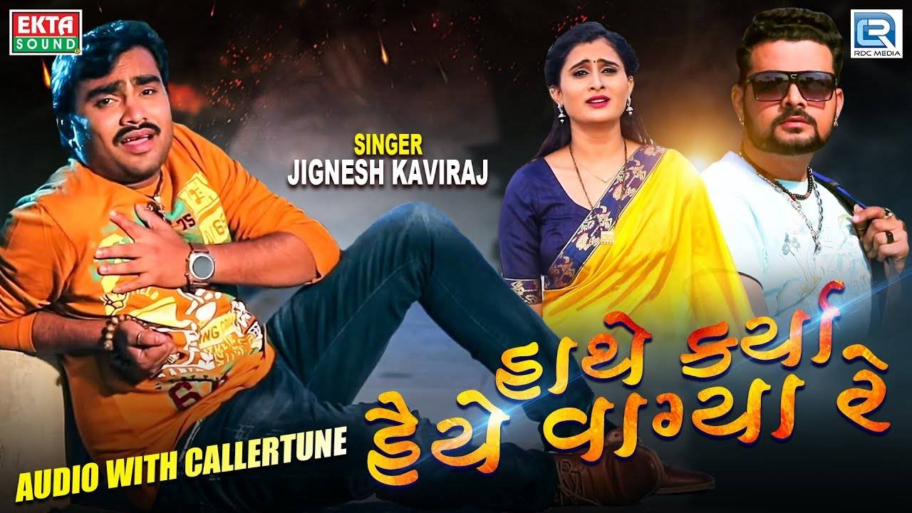 Sale > jignesh kaviraj na geet jignesh kaviraj na > in stock