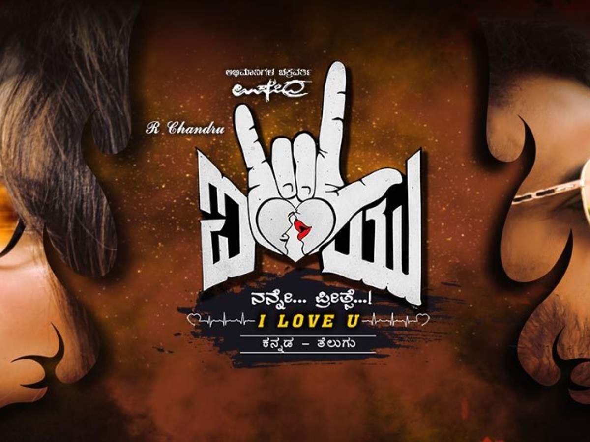 Upendra Starrer I Love You To Be Adapted In Tamil And Hindi Soon