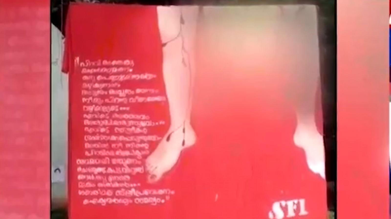 sfi puts up outrageous posters of lord ayappa in kerala college city times of india videos sfi puts up outrageous posters of lord ayappa in kerala college