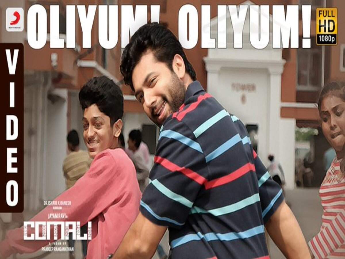 A New Video Song Oliyum Oliyum From Jayam Ravi S Comali Out