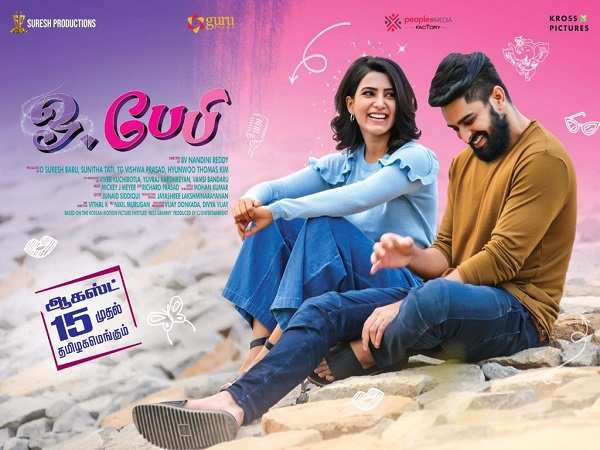 Oh Baby!' all set to release in Tamil on August 15 | Telugu Movie News -  Times of India