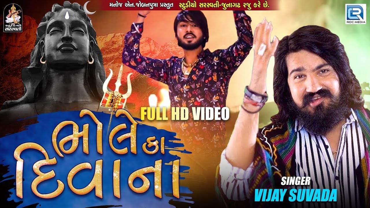 vijay suvada na geet