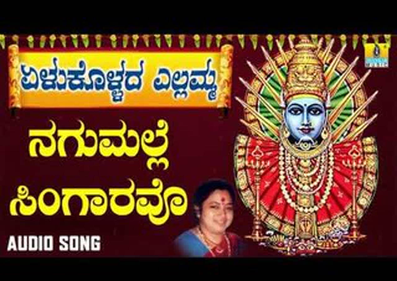 Kannada Bhakti Song 'Nagumalle Singaravo' Sung By Kasthuri Shankar ...