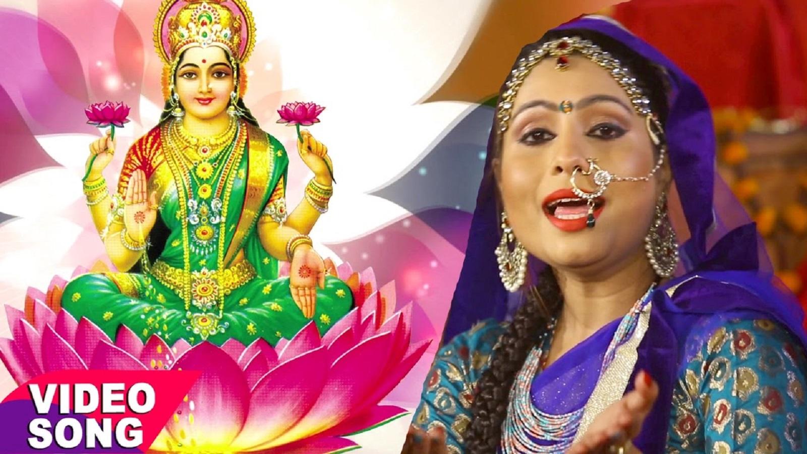 Laxmi Mata Bhajan Dhanteras Bhojpuri Gana Video Song Bhojpuri Song And Laxmi Mata Bhajan Poojanwa Laxmi Maiya Ke From Mangal Karata Sung By Sanjna Raj