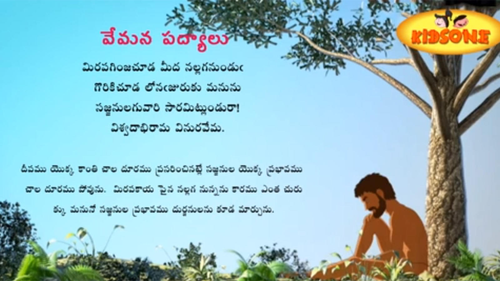 Best Kids Telugu Nursery Rhyme Vemana Padyalu Mirapaginja