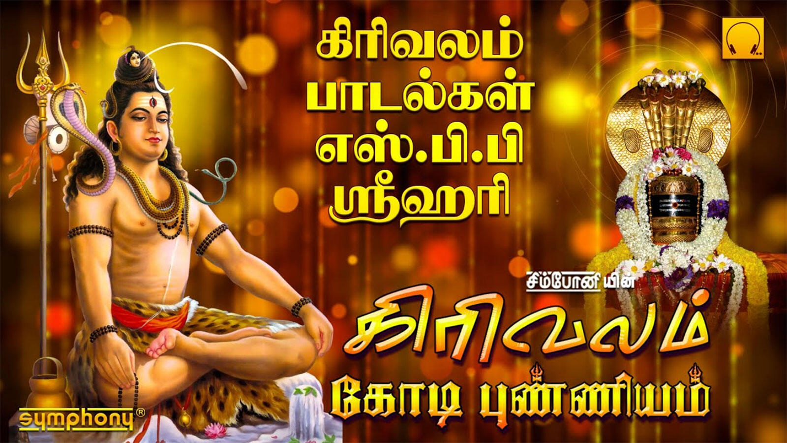 Tamil Devotional Songs Vinayak Padal Sp Balasubramaniam Bakthi