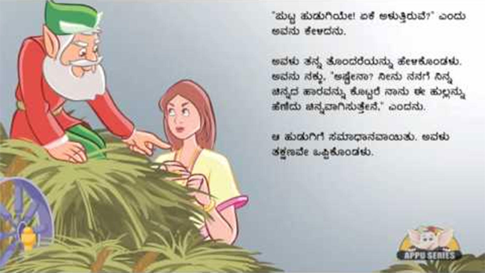 Kids Stories   Nursery Rhymes & Baby Songs   'Rumpelstiltskin   Talking  Book'  Kids Nursery Story In Kannada