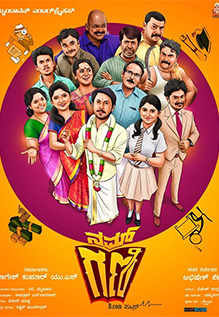 Nam Gani B. Com Pass Movie Review: A feel-good entertainer with ...