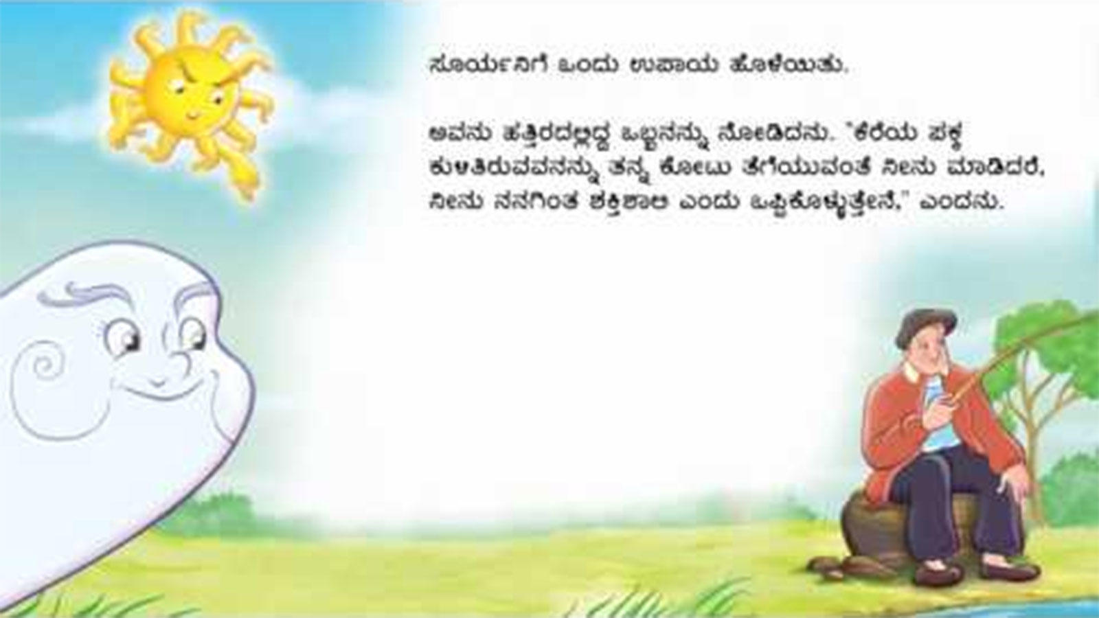 Kids Stories   Nursery Rhymes & Baby Songs   'The Silly North Wind And The  Clever Sun   Talking Book '  Kids Nursery Story In Kannada