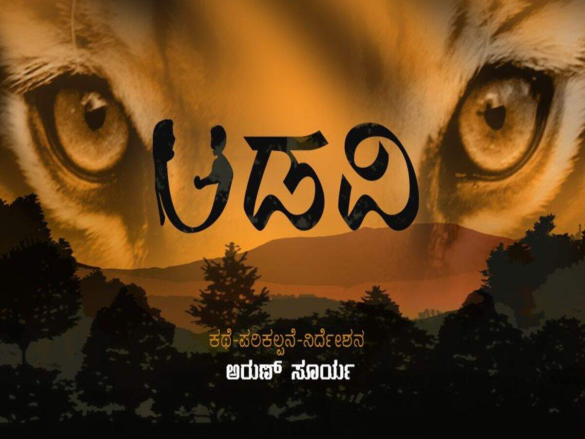 A thriller about man-animal conflict | Kannada Movie News - Times of India A thriller about man-animal conflict | Kannada Movie News - Times of India
