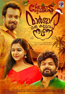 Maarjaara Oru Kalluvacha Nuna Movie: Showtimes, Review, Songs, Trailer ...