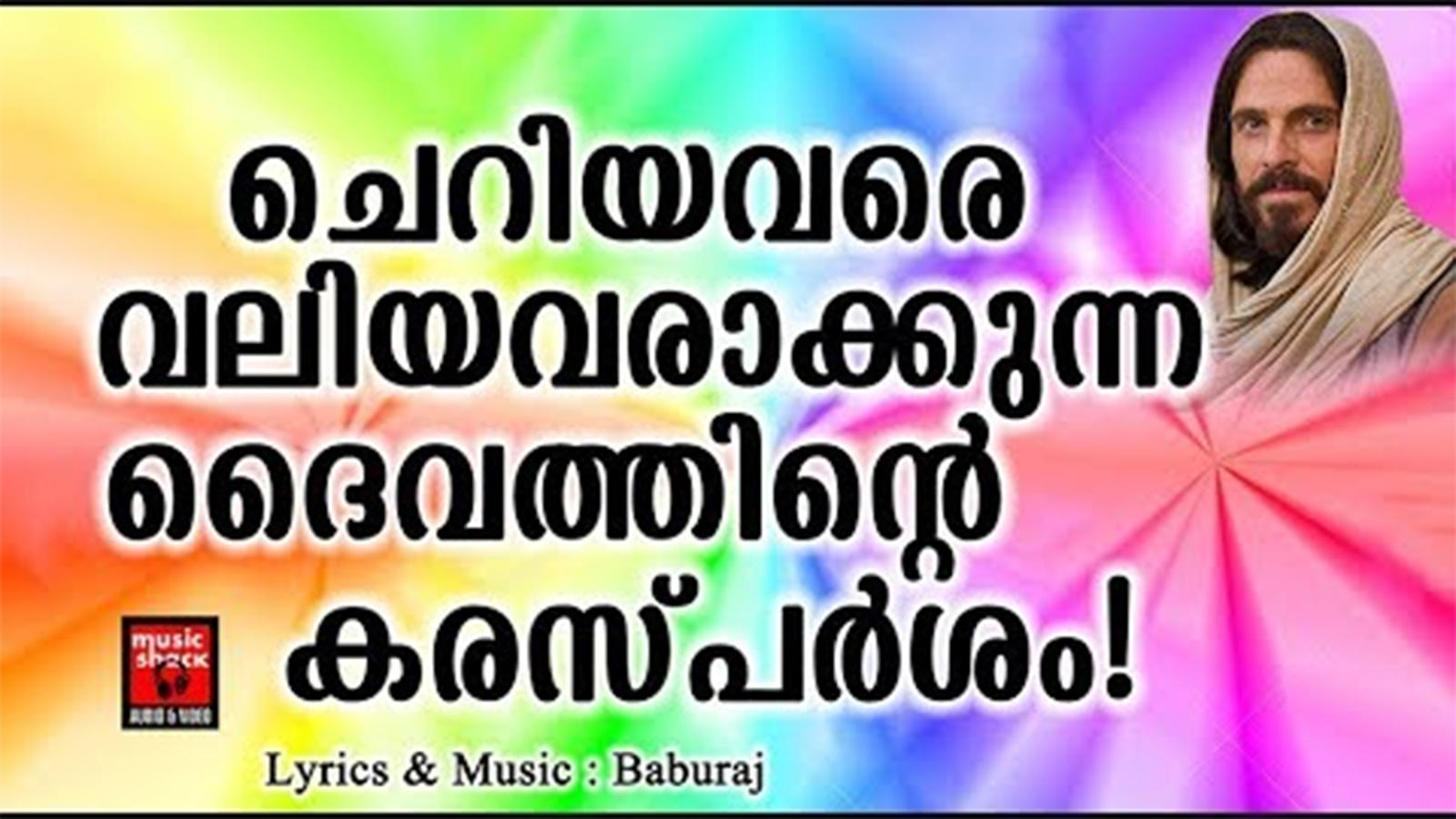 Best malayalam christian song kuruma - bridgegasw