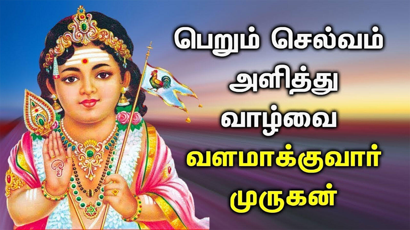 lord murugan tamil songs