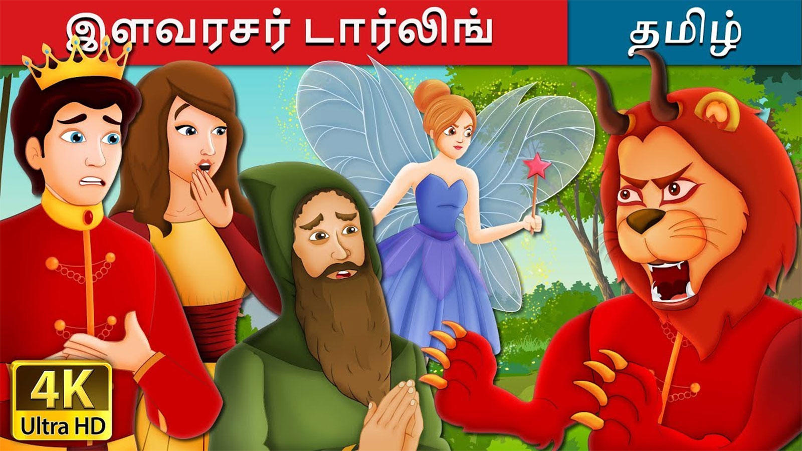 Kids Stories Nursery Rhymes Baby Songs Prince Darling Kids Nursery Story In Tamil Entertainment Times Of India Videos