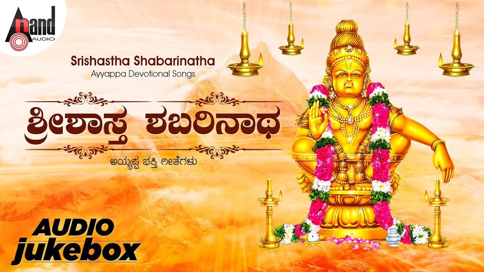 Ayyappa Swamy Suprabhatam Kannada 2025