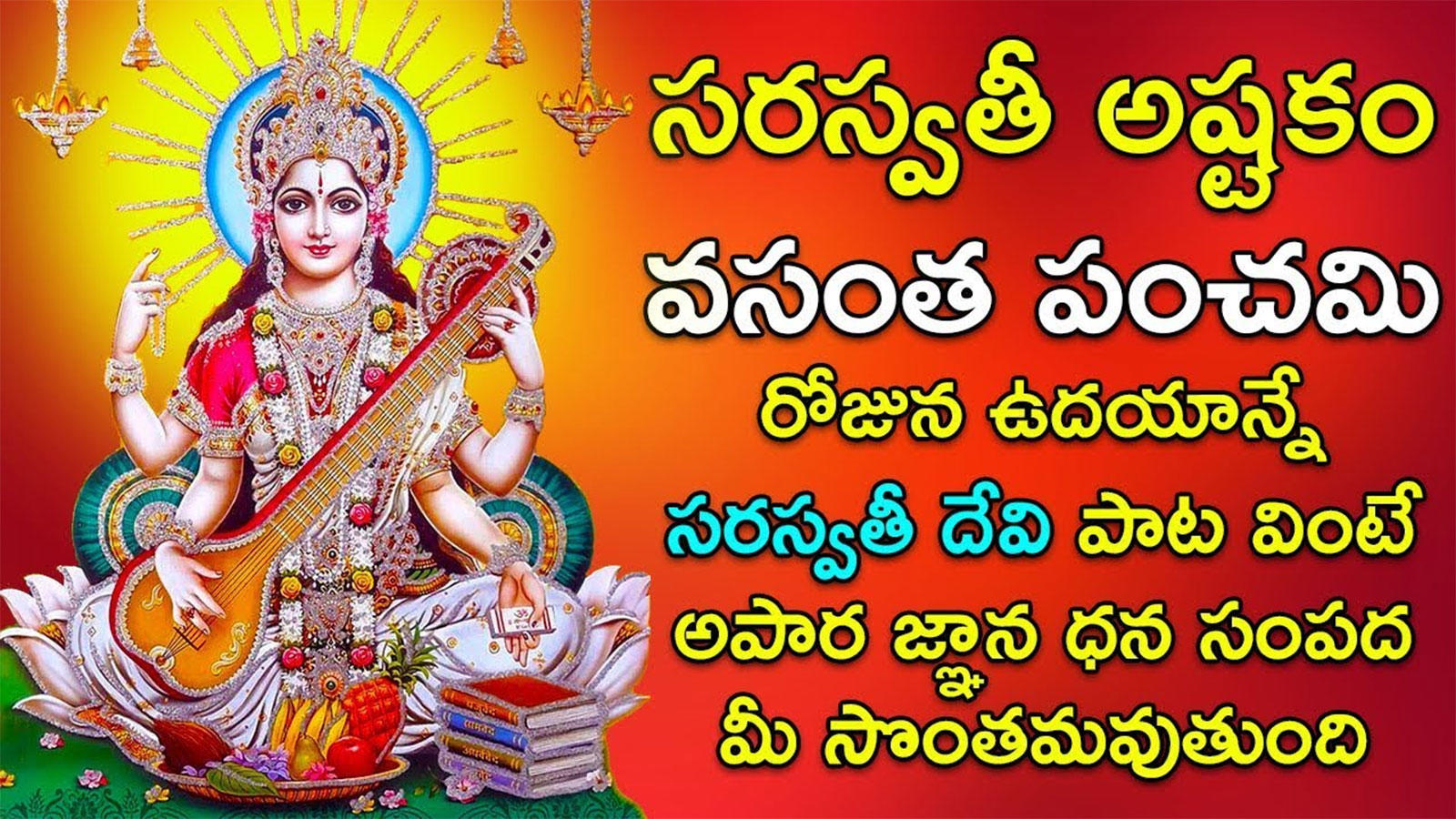 lakshmi devi and saraswathi devi images hd