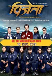Vijeta Movie: Showtimes, Review, Songs, Trailer, Posters, News & Videos | eTimes