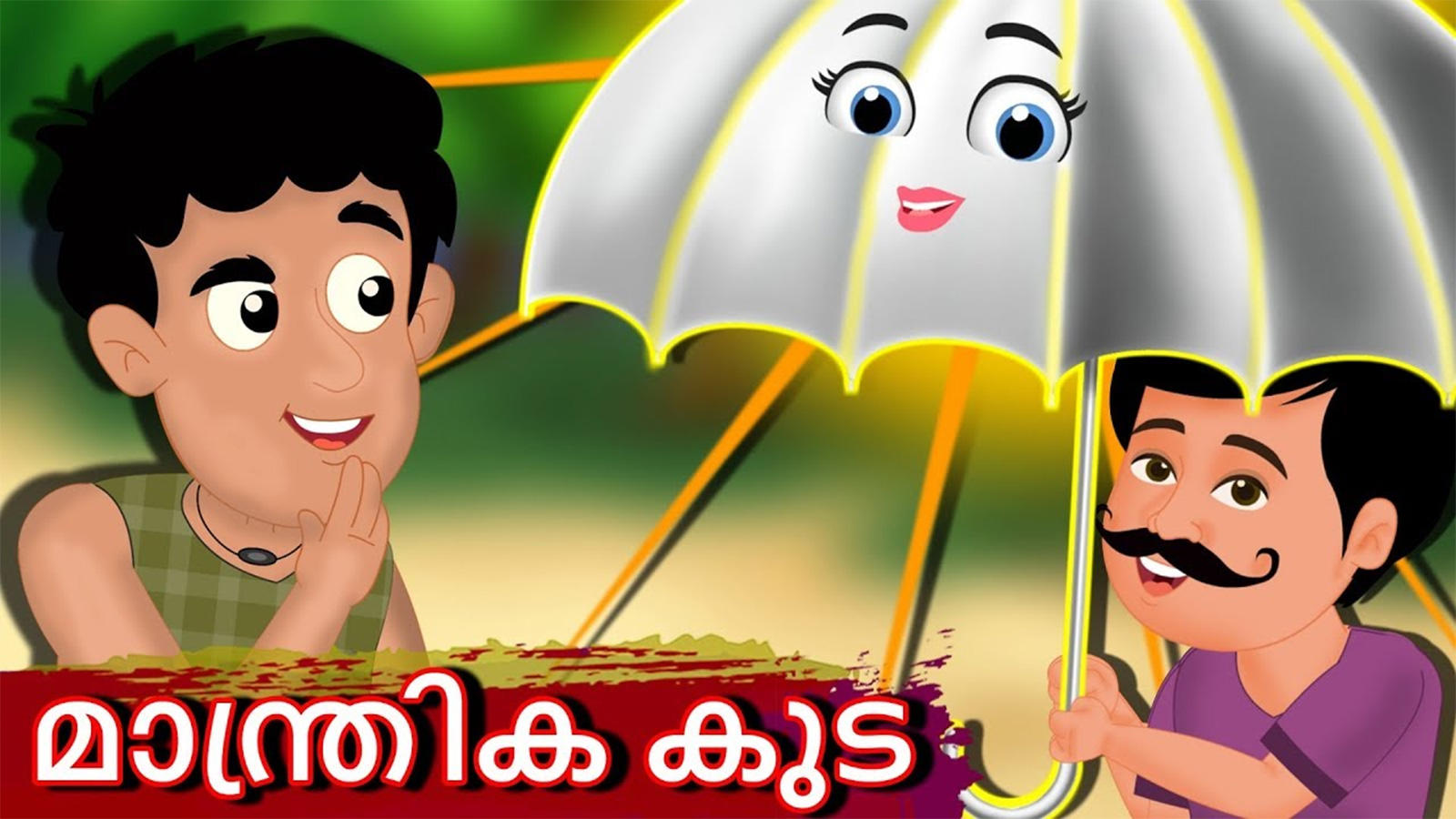 Malayalam Cartoon Songs For Children / Kathu 2 Story Smartness