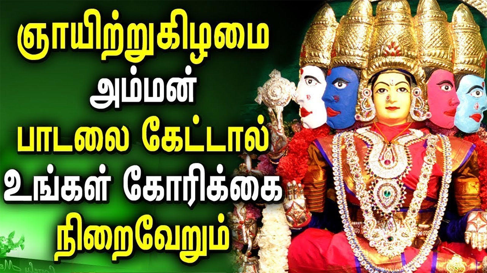 mariamman tamil devotional songs