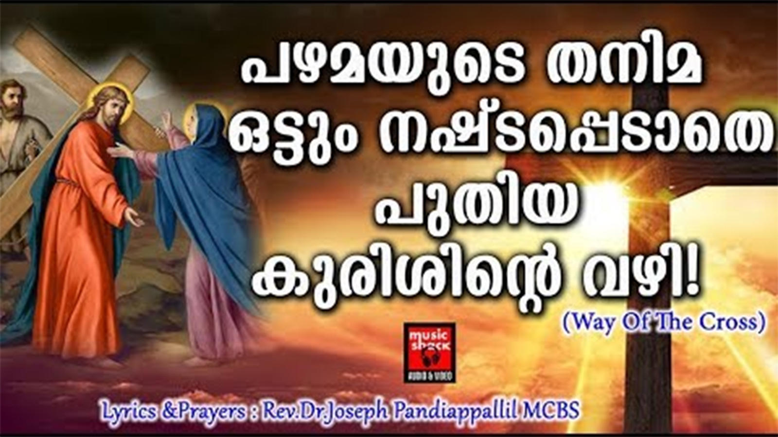 way of the cross malayalam