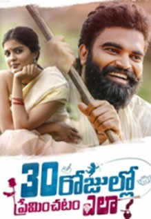 30 Rojullo Preminchatam Ela Movie: Showtimes, Review, Songs, Trailer
