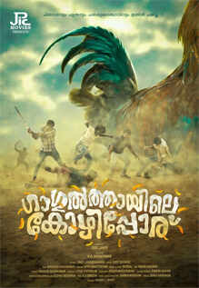 Kozhipporu movie review: a passable tale that’s a few decades too late