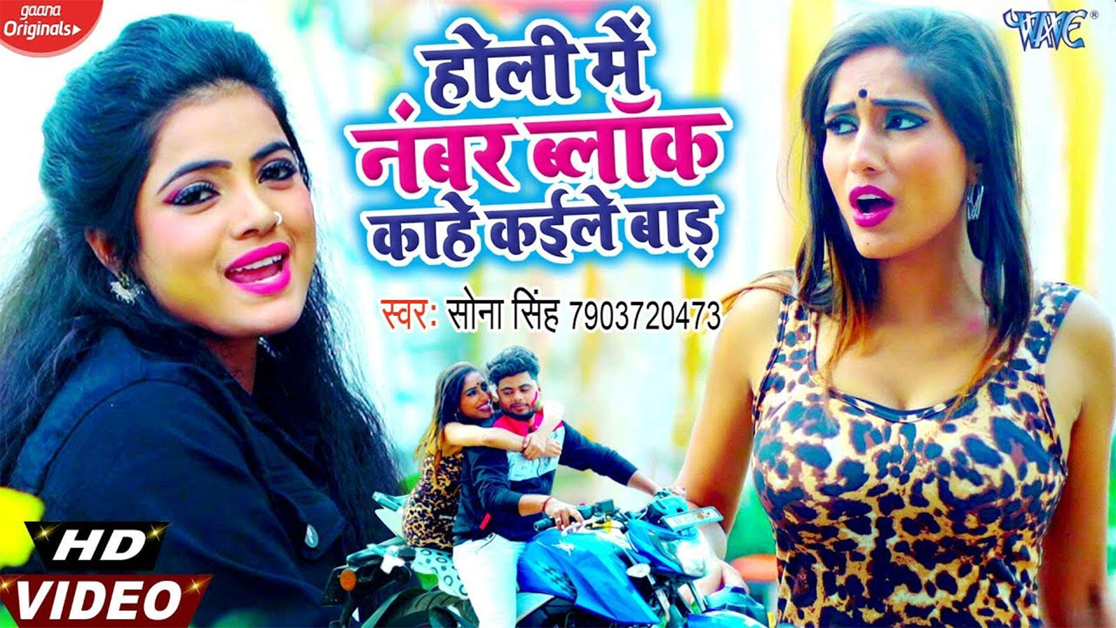 sona singh ke gana