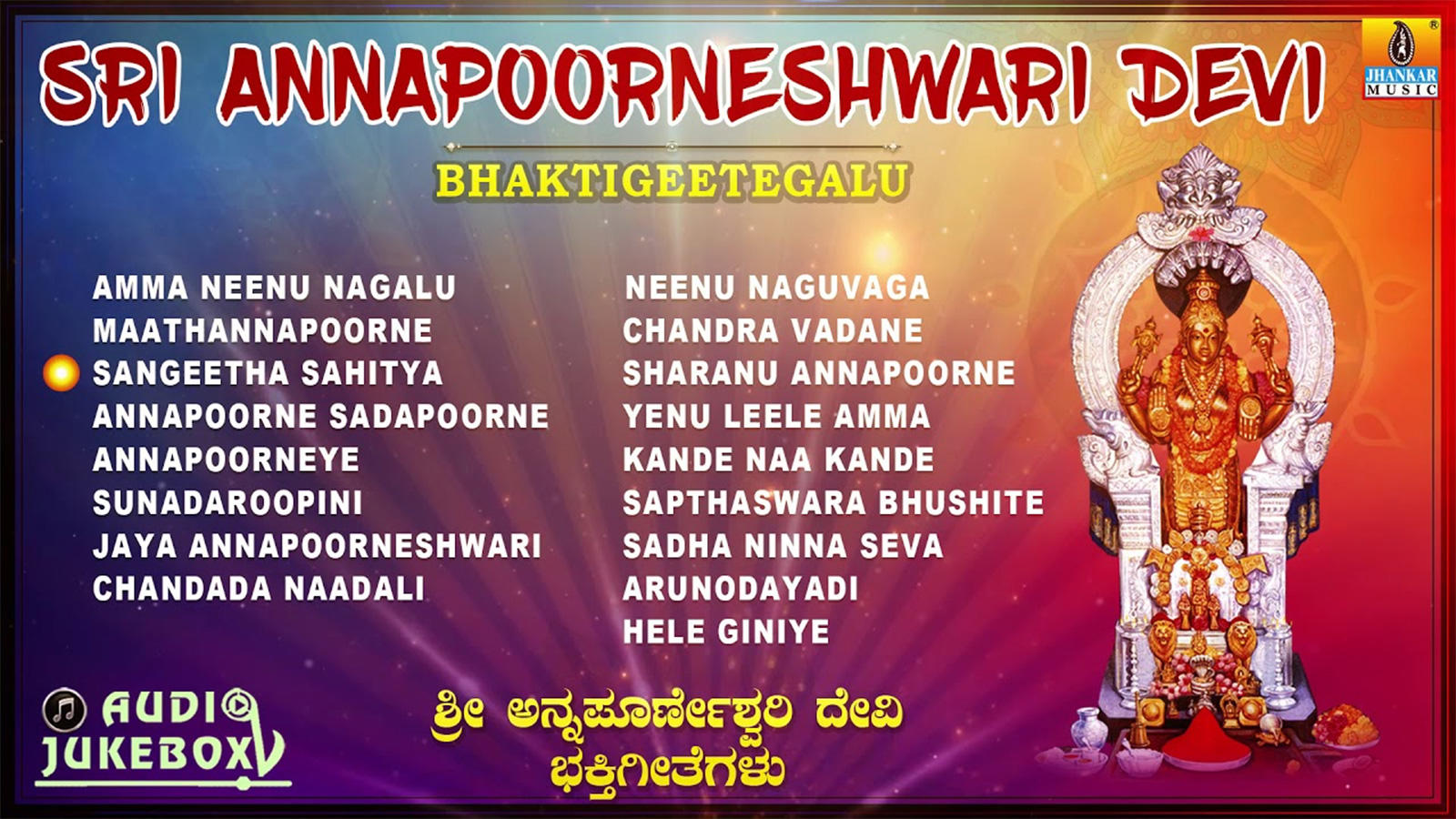 Watch Best Kannada Devotional Video Song 'Sri Annapoorneshwari ...