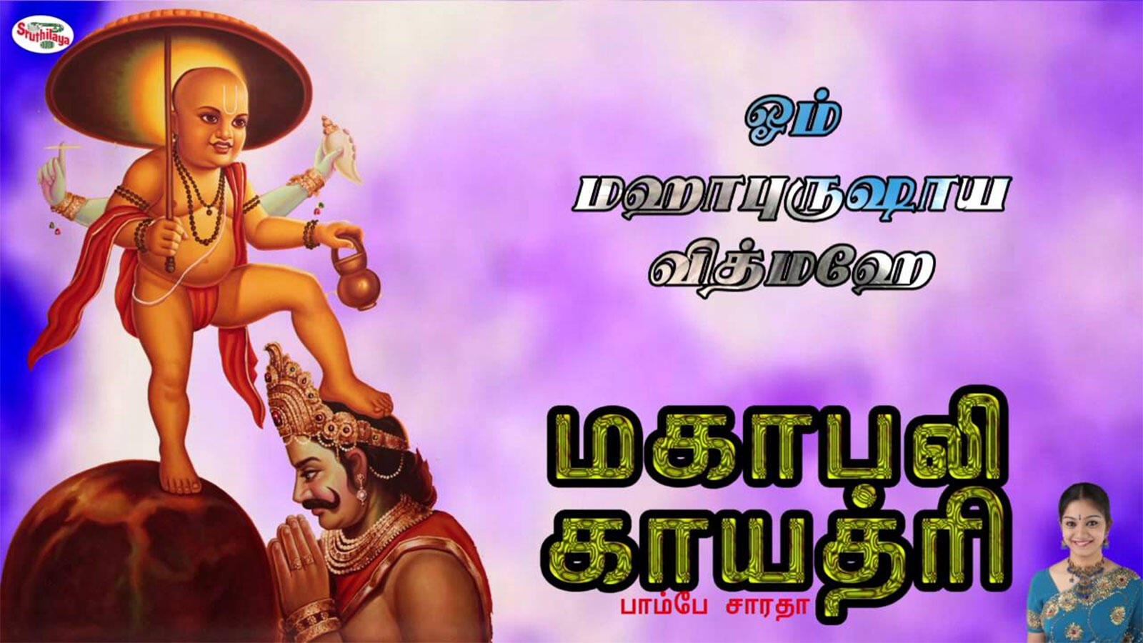 maha mrityunjaya mantra in tamil